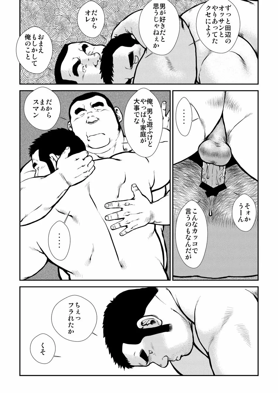 原磯発情青年団・第五話 - page2