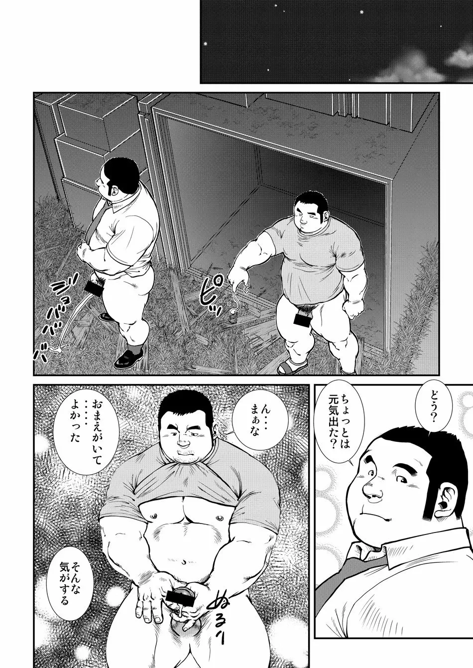 原磯発情青年団・第五話 - page22
