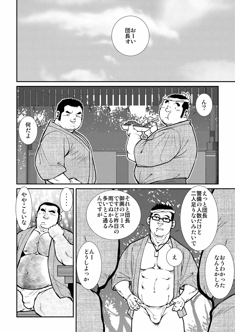 原磯発情青年団・第五話 - page24
