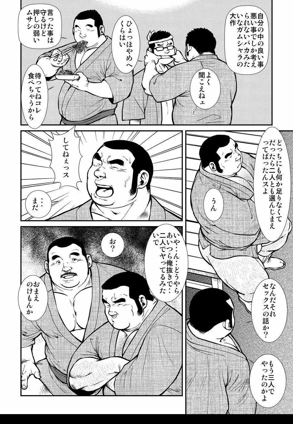 原磯発情青年団・第五話 - page26