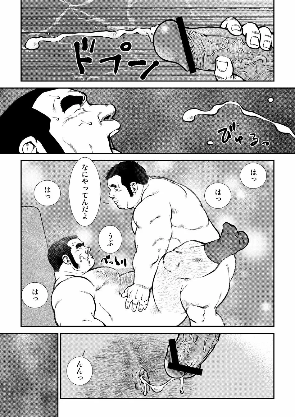 原磯発情青年団・第五話 - page7