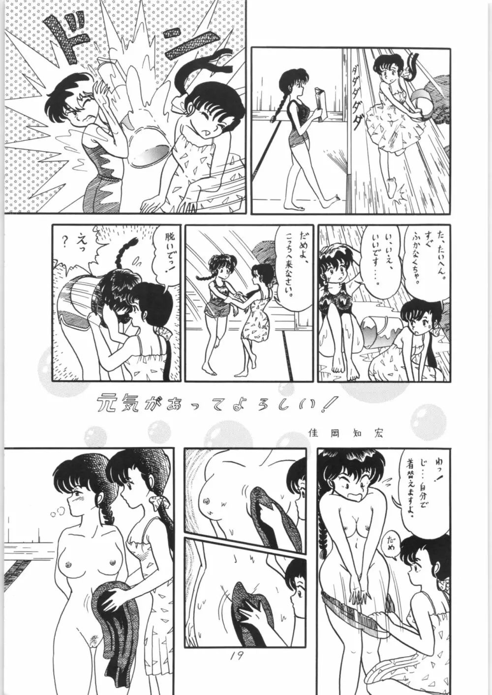 らんまのまんま - page18