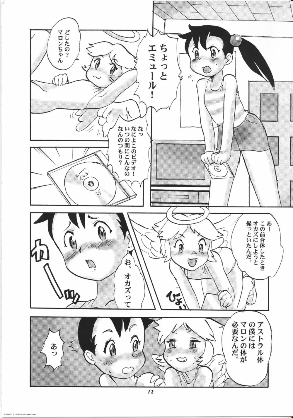 桃庵 17 - page12
