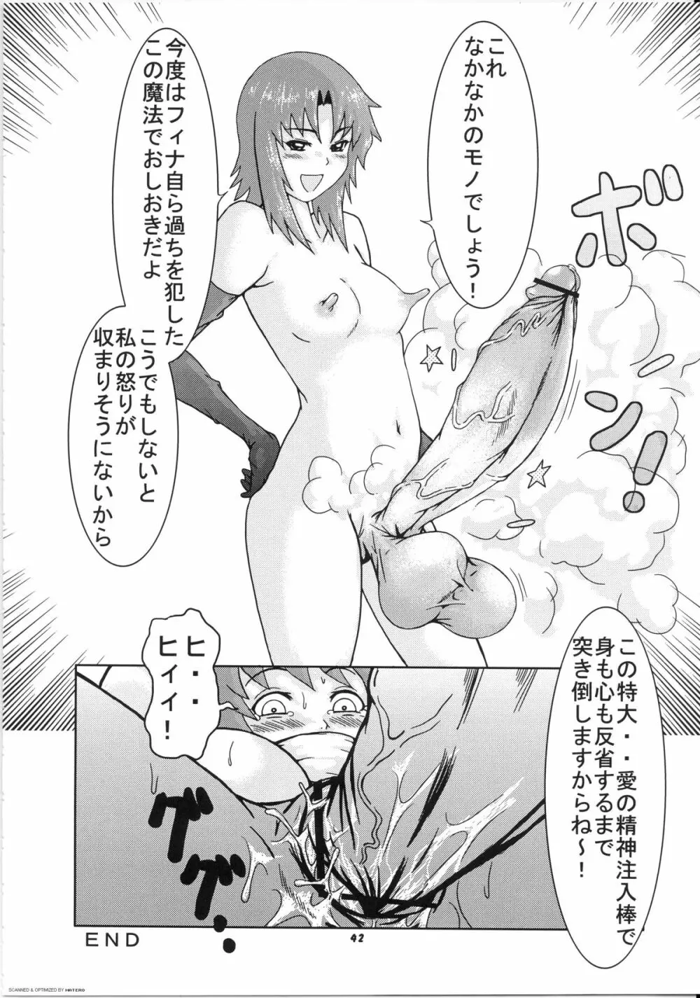 桃庵 17 - page42