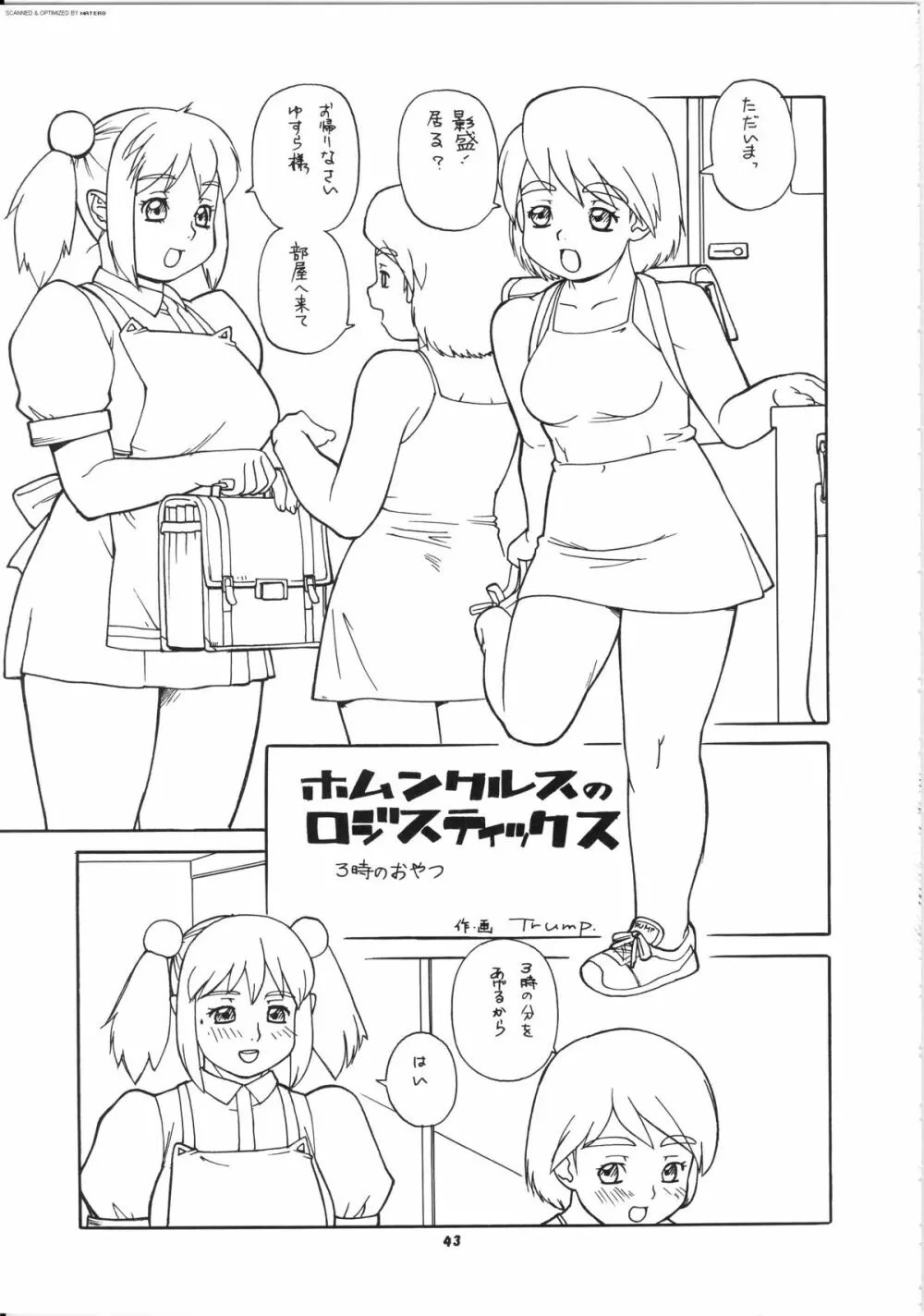 桃庵 17 - page43