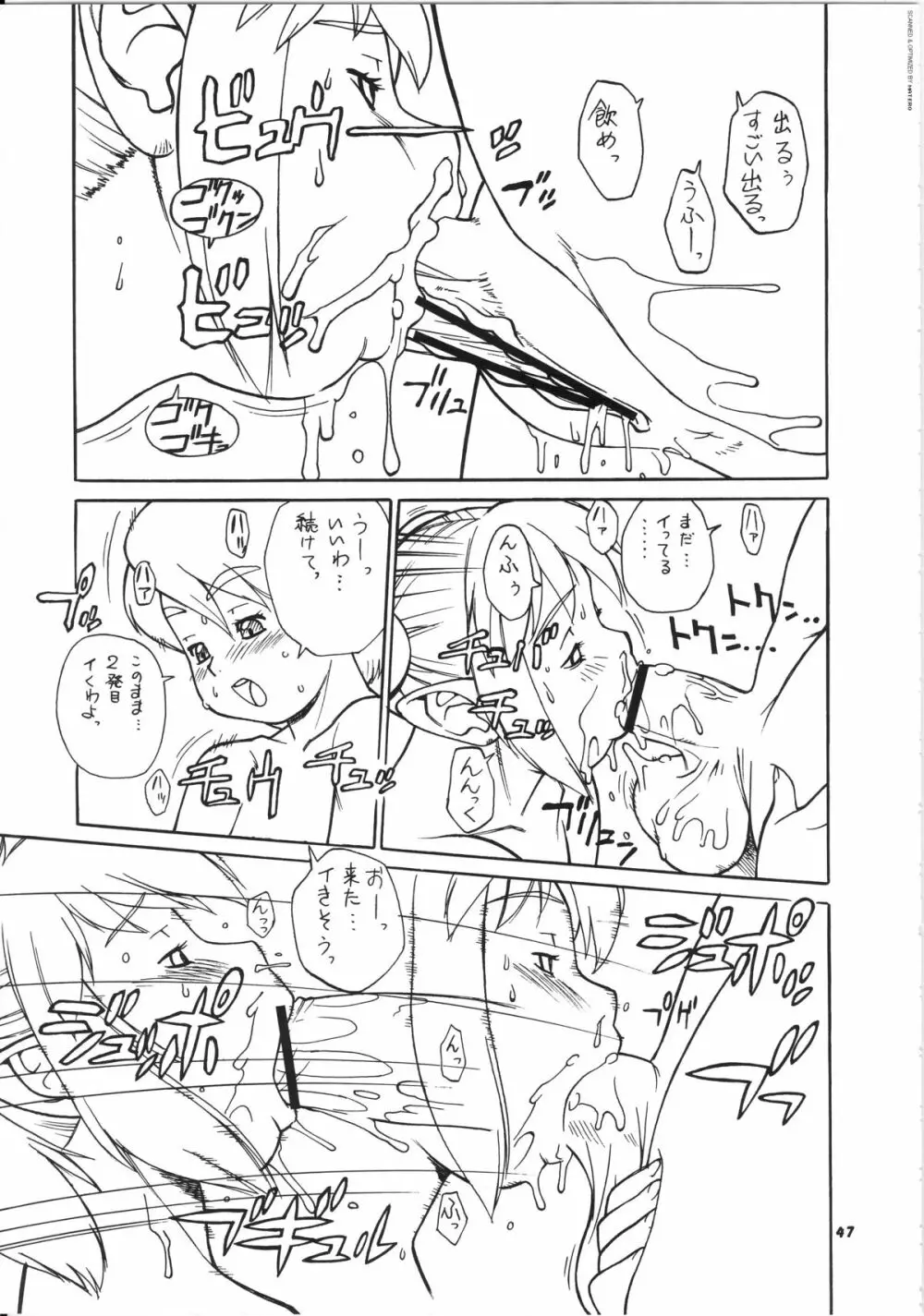 桃庵 17 - page47