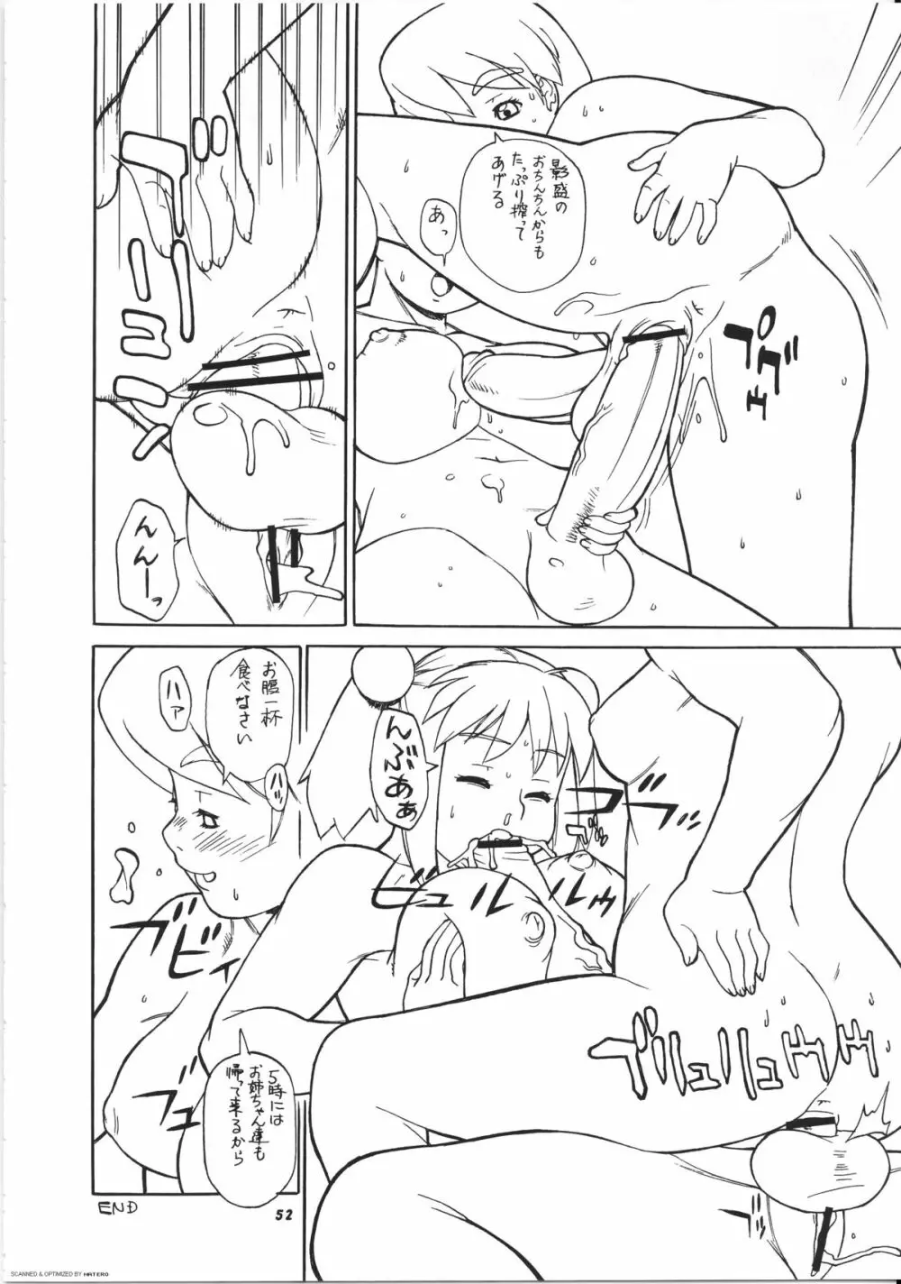 桃庵 17 - page52