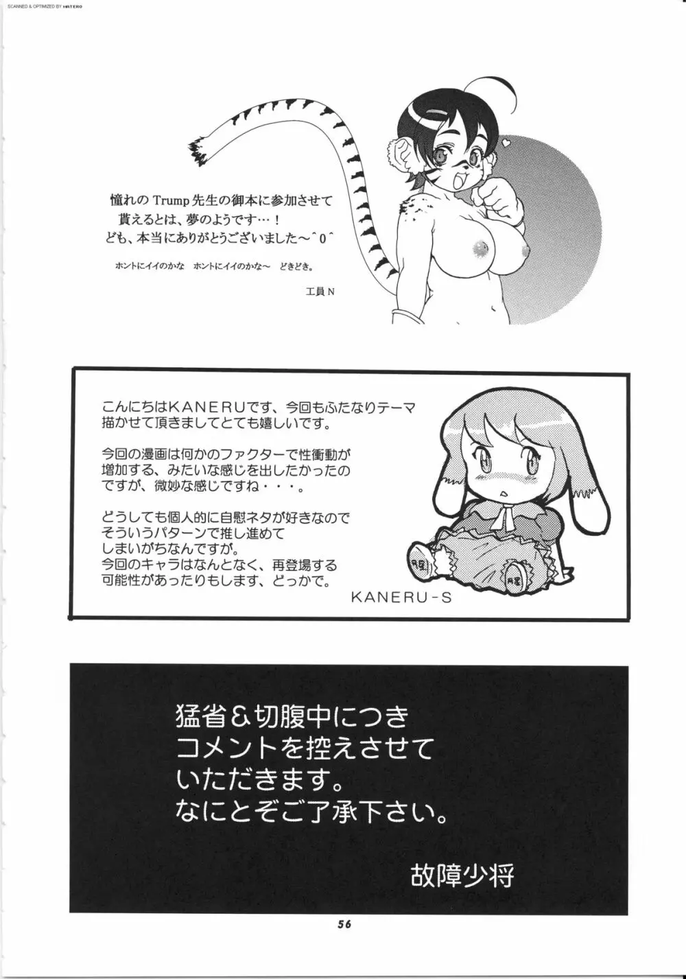 桃庵 17 - page56