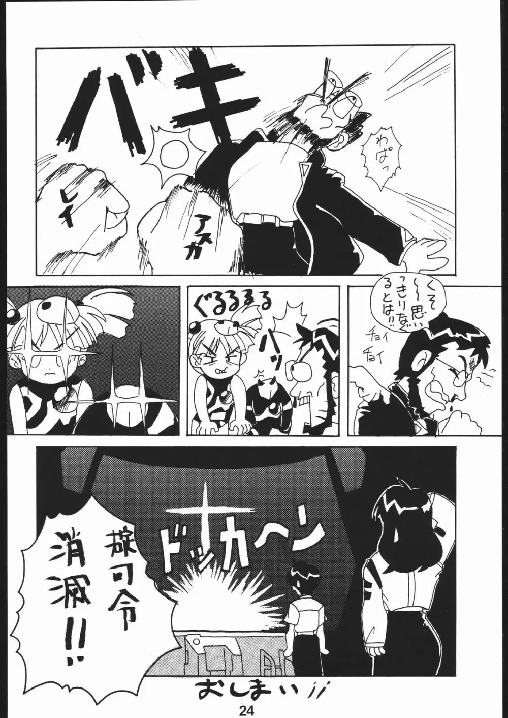 WILD SNAKE XX - page23