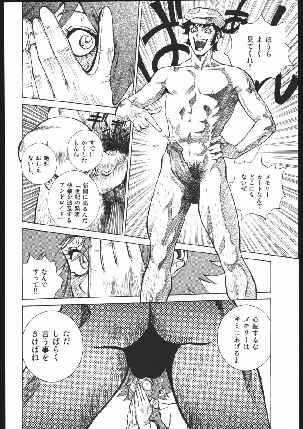 ハニーのないしょ - page11