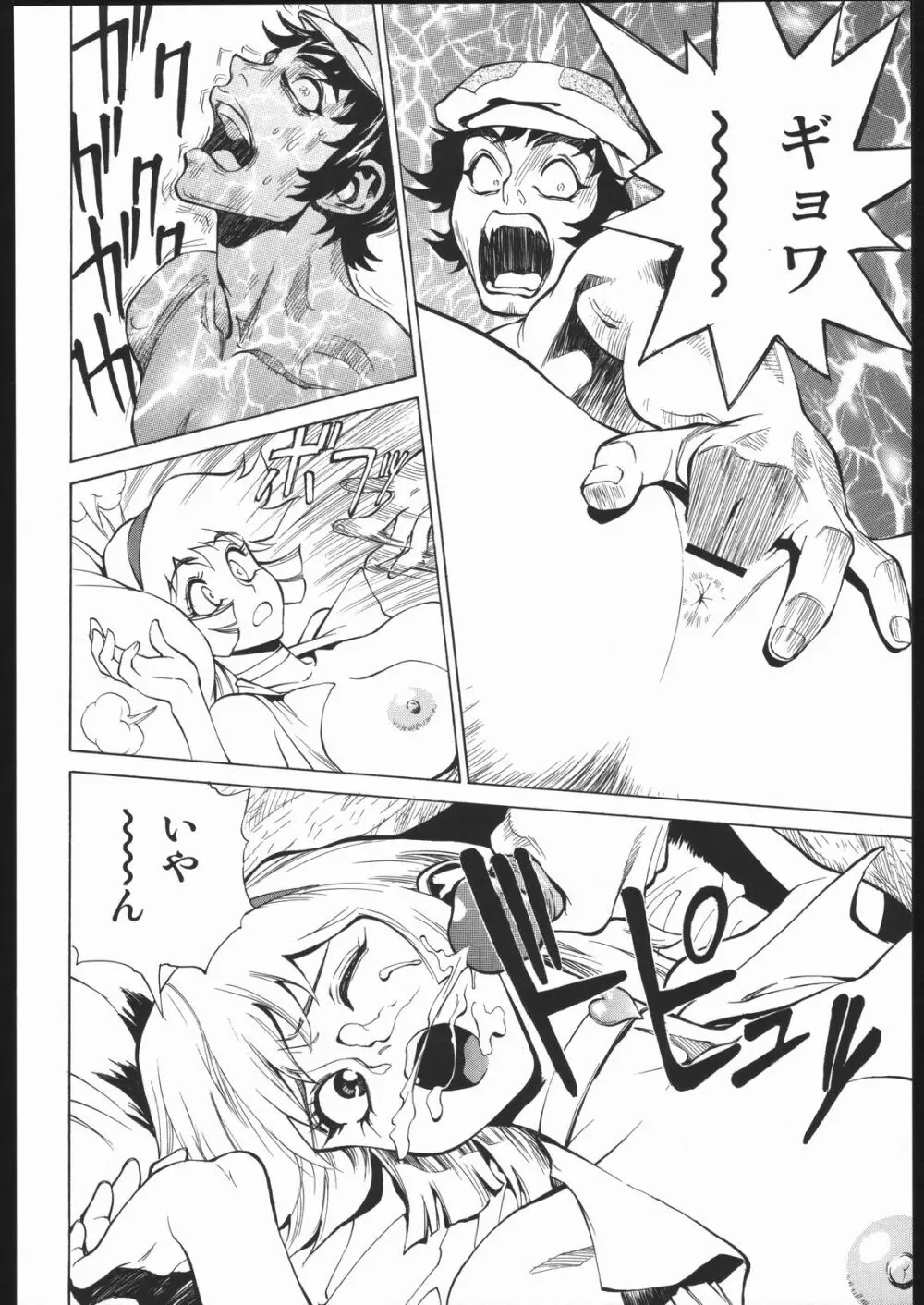 ハニーのないしょ - page17