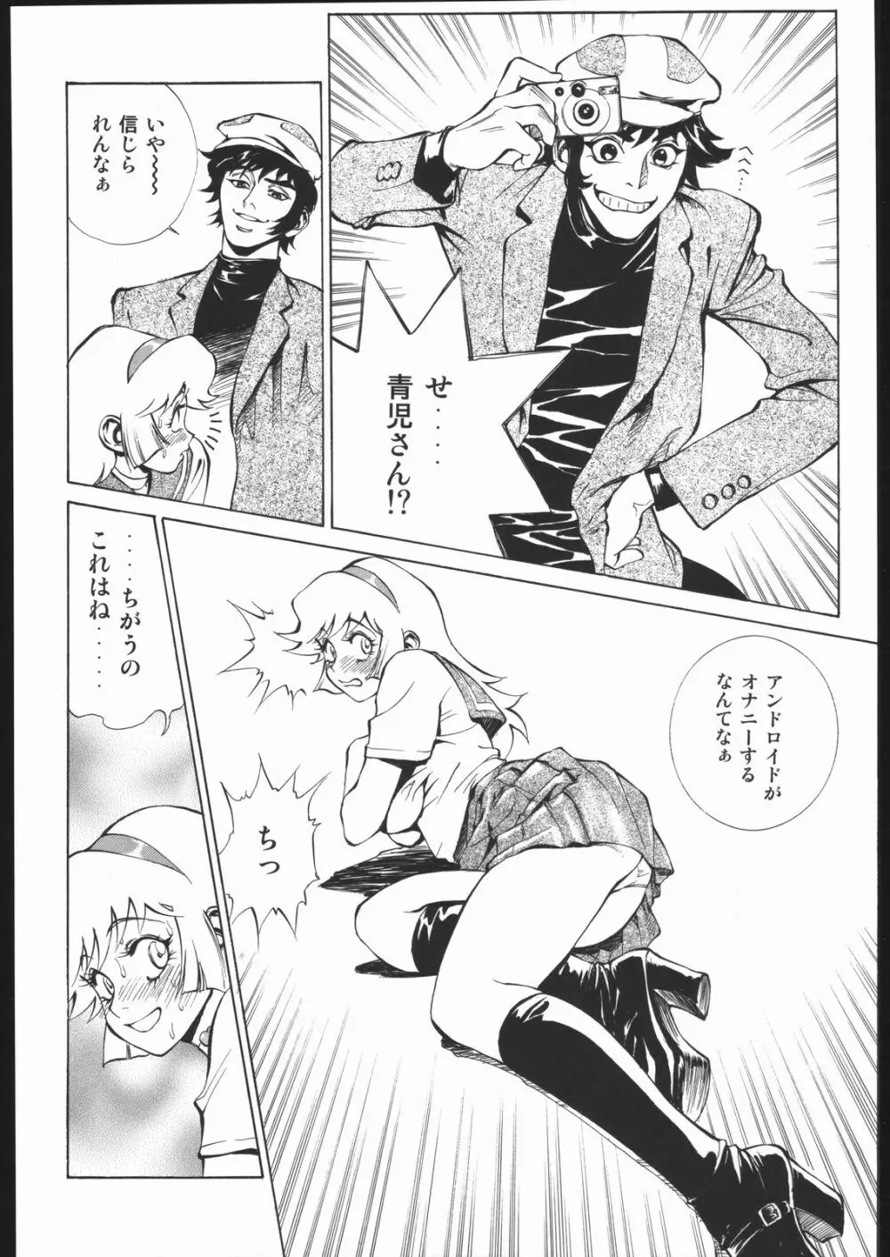 ハニーのないしょ - page5