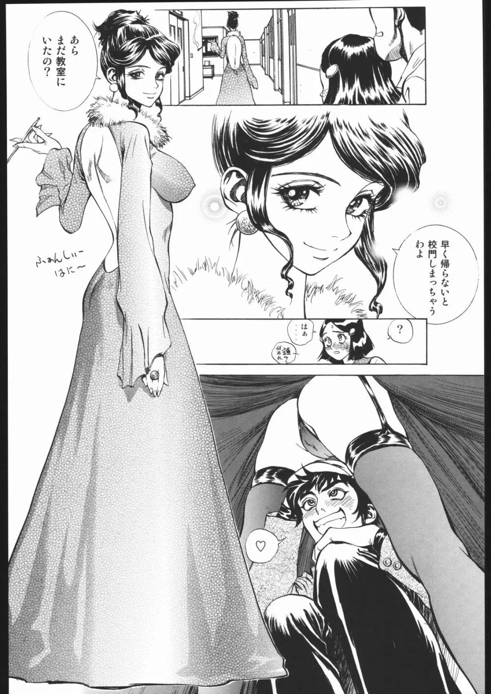 ハニーのないしょ - page7