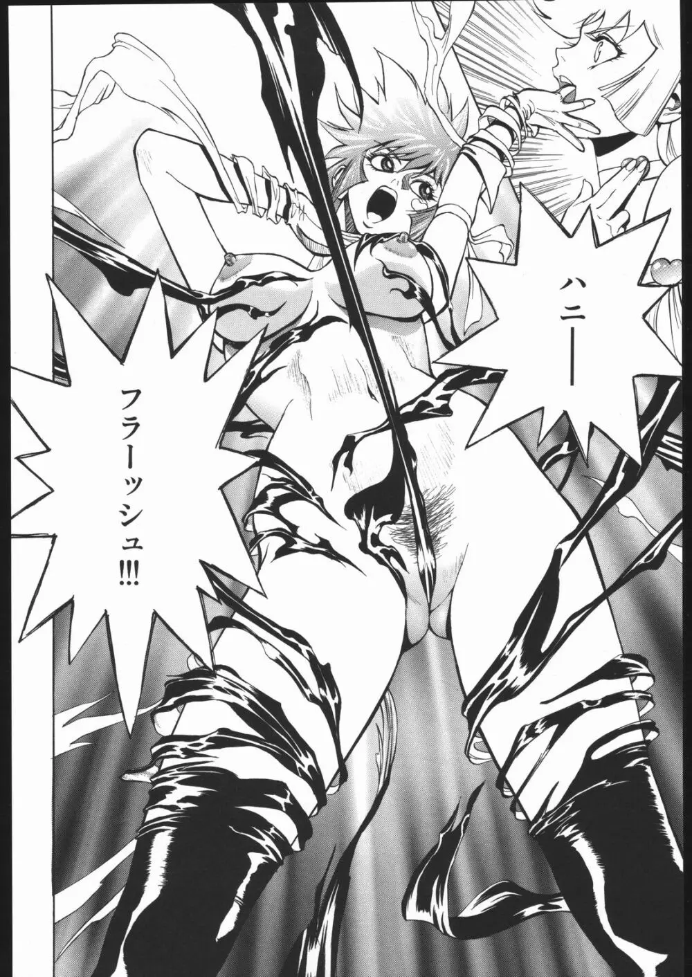 ハニーのないしょ - page9