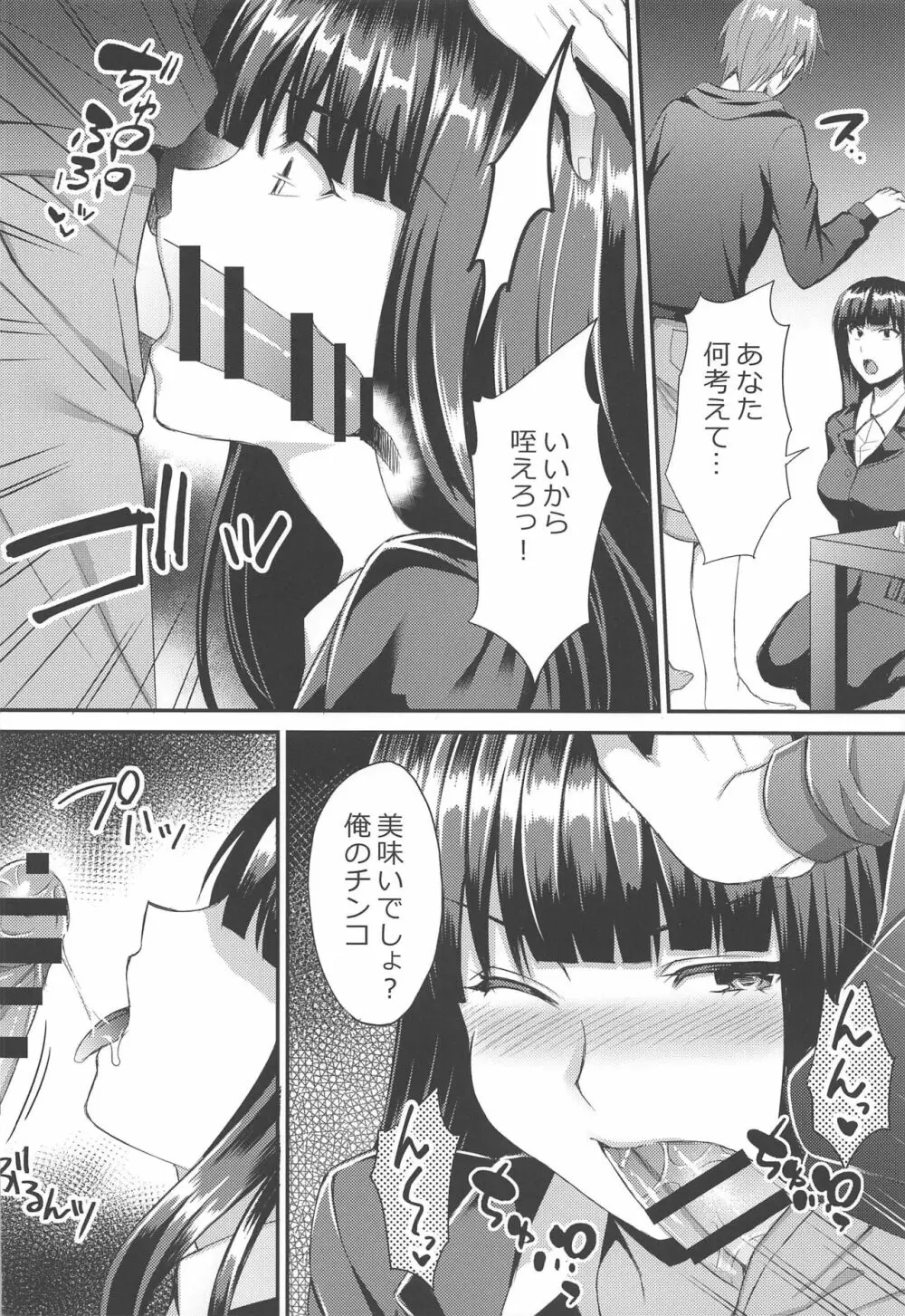 (C96) [drizzly rain (しぐ)] 淫れ家元西住しほ昼下がりの惑魔(こあく)な情事 (ガールズ&パンツァー) - page7