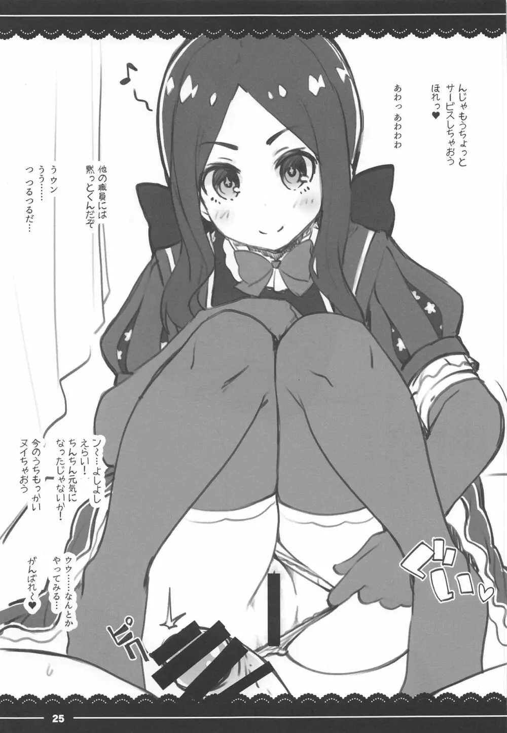 ジャンヌお姉ちゃんの性欲処理生活 - page24
