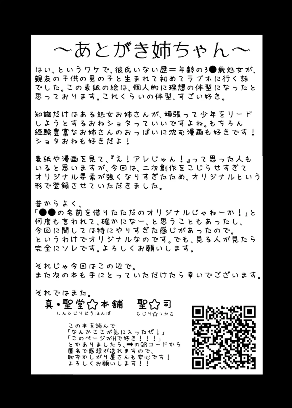 [真・聖堂☆本舗 (聖☆司)] 彼氏いない歴=年齢の私(3●歳処女)が、親友の〇〇の男の子と生まれて初めてラブホに入った話。(ガールズ&パンツァー) [DL版] - page27