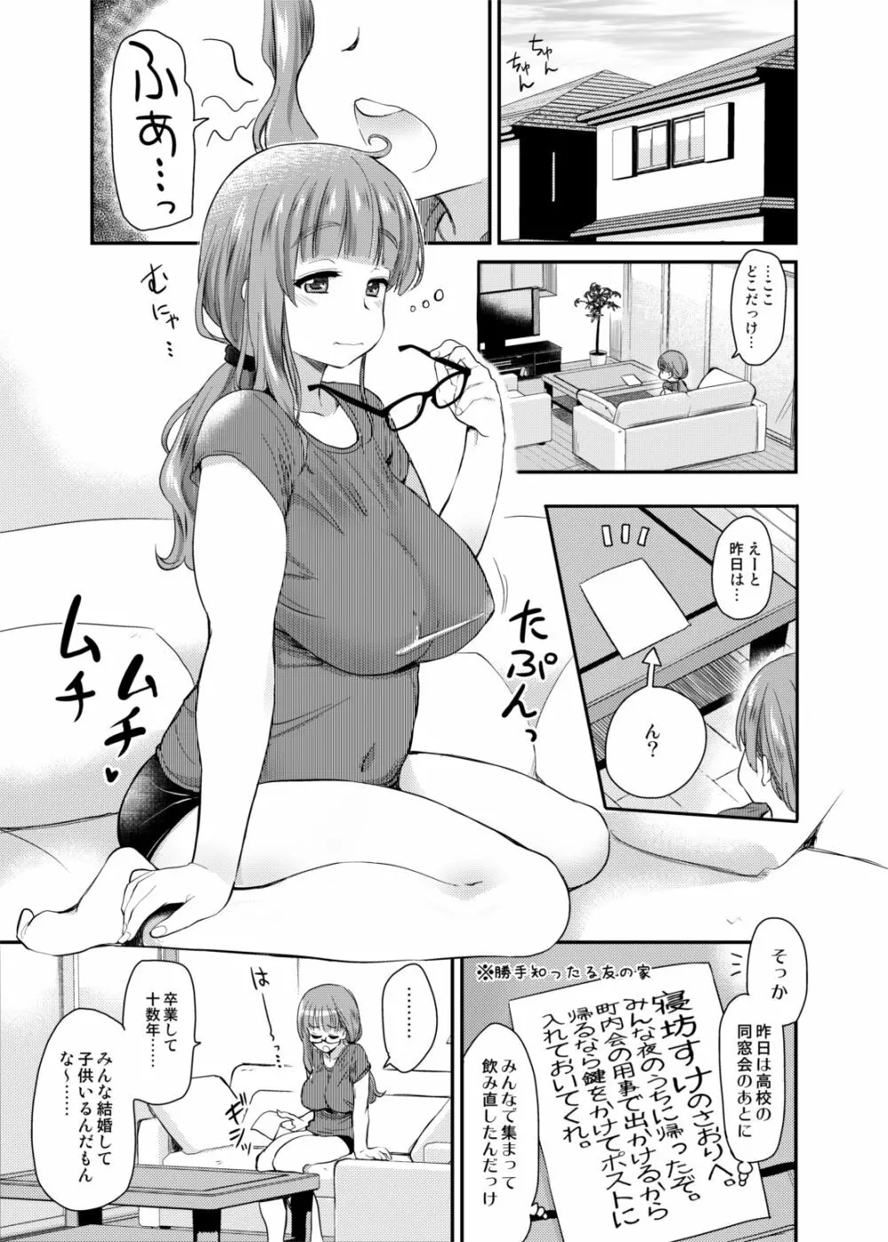 [真・聖堂☆本舗 (聖☆司)] 彼氏いない歴=年齢の私(3●歳処女)が、親友の〇〇の男の子と生まれて初めてラブホに入った話。(ガールズ&パンツァー) [DL版] - page3