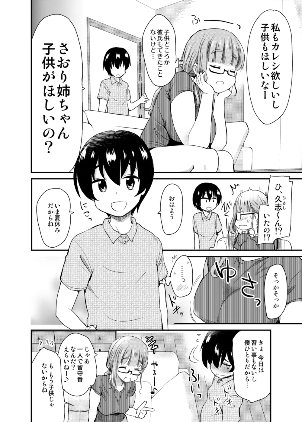 [真・聖堂☆本舗 (聖☆司)] 彼氏いない歴=年齢の私(3●歳処女)が、親友の〇〇の男の子と生まれて初めてラブホに入った話。(ガールズ&パンツァー) [DL版] - page4