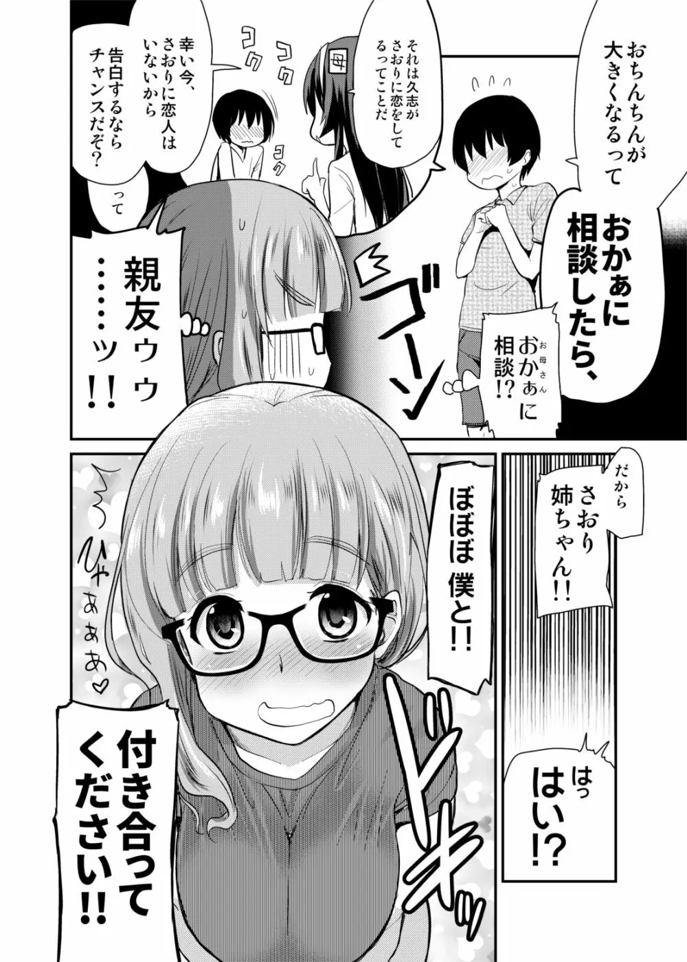[真・聖堂☆本舗 (聖☆司)] 彼氏いない歴=年齢の私(3●歳処女)が、親友の〇〇の男の子と生まれて初めてラブホに入った話。(ガールズ&パンツァー) [DL版] - page6