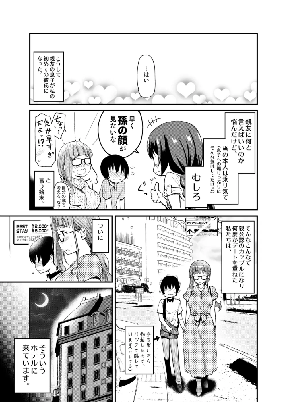 [真・聖堂☆本舗 (聖☆司)] 彼氏いない歴=年齢の私(3●歳処女)が、親友の〇〇の男の子と生まれて初めてラブホに入った話。(ガールズ&パンツァー) [DL版] - page7