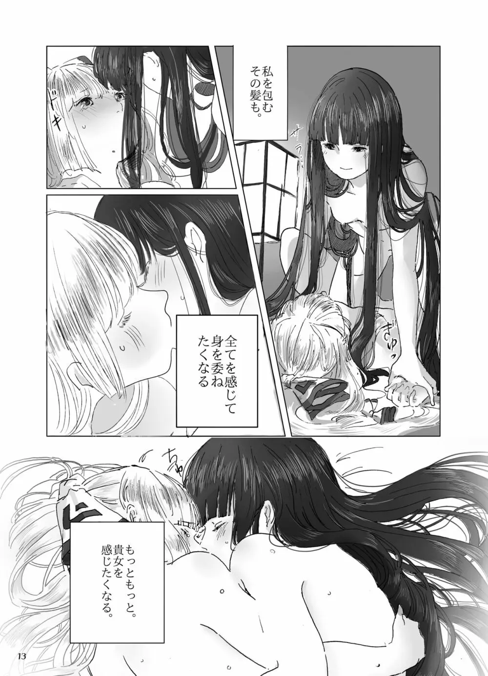 程よい距離 - page13