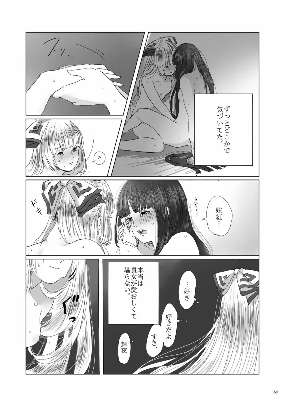 程よい距離 - page14