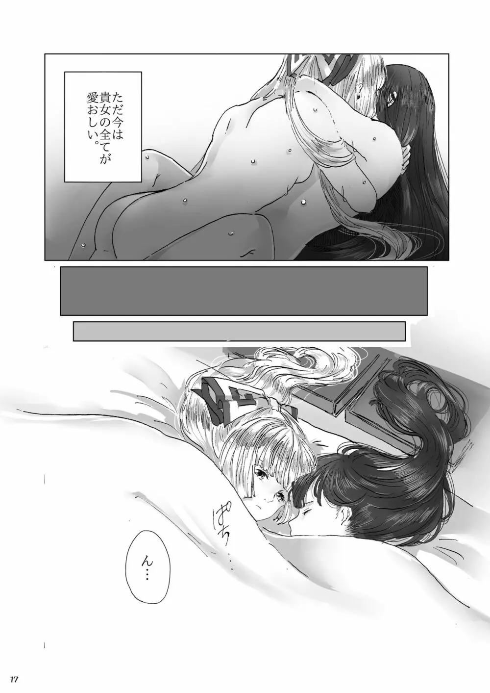 程よい距離 - page17