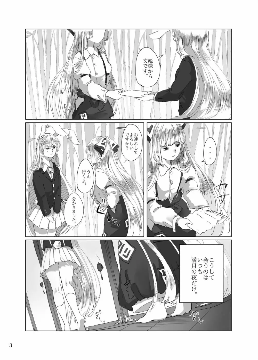 程よい距離 - page3