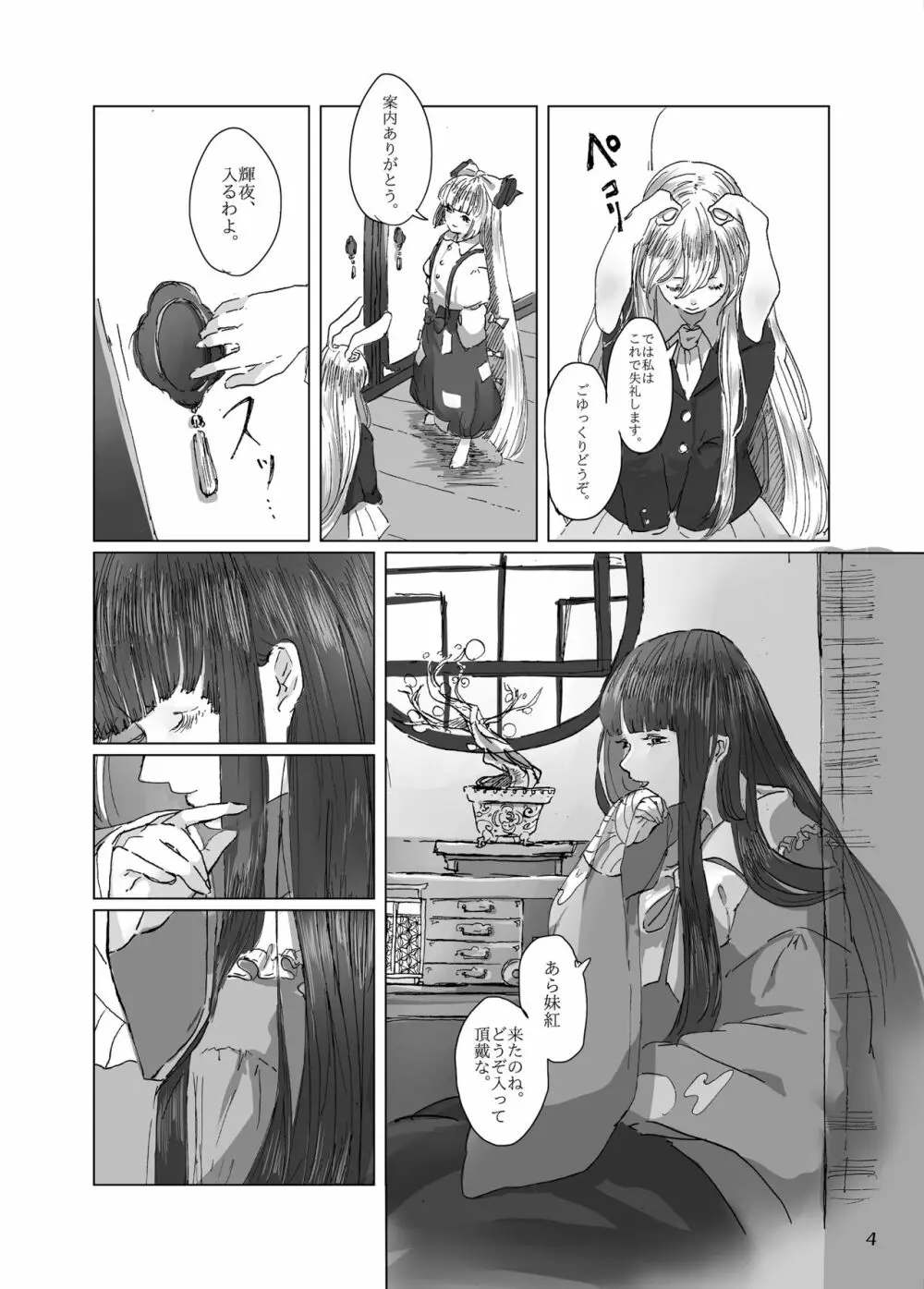 程よい距離 - page4