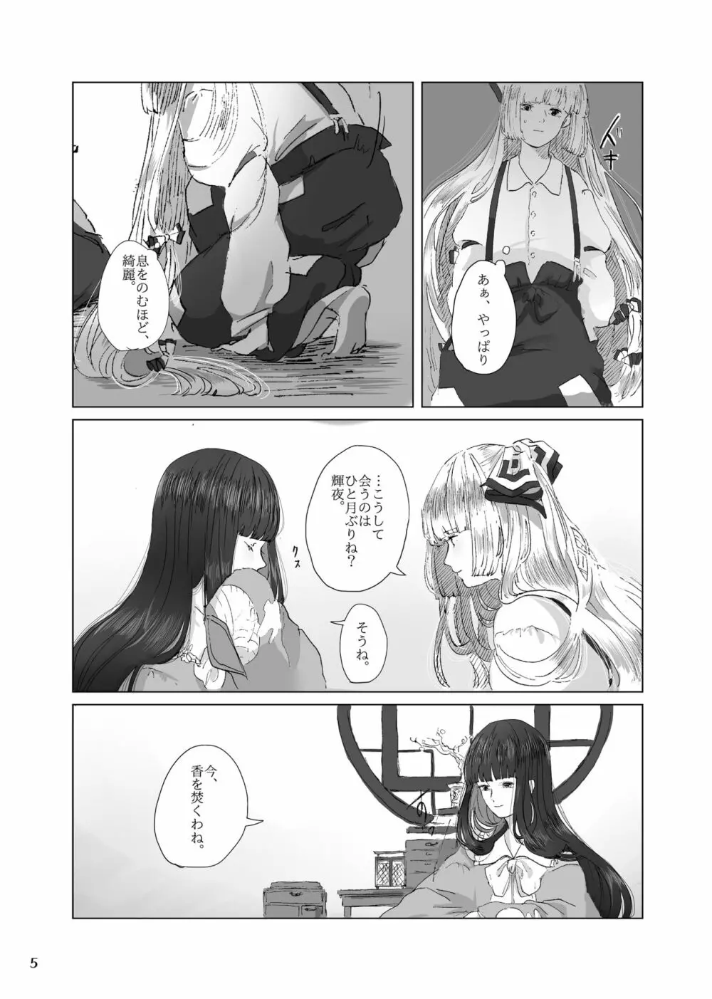 程よい距離 - page5