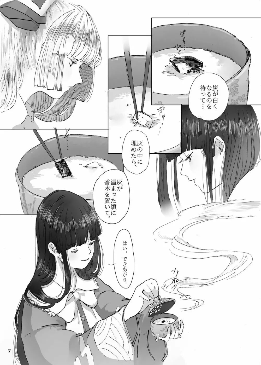 程よい距離 - page7