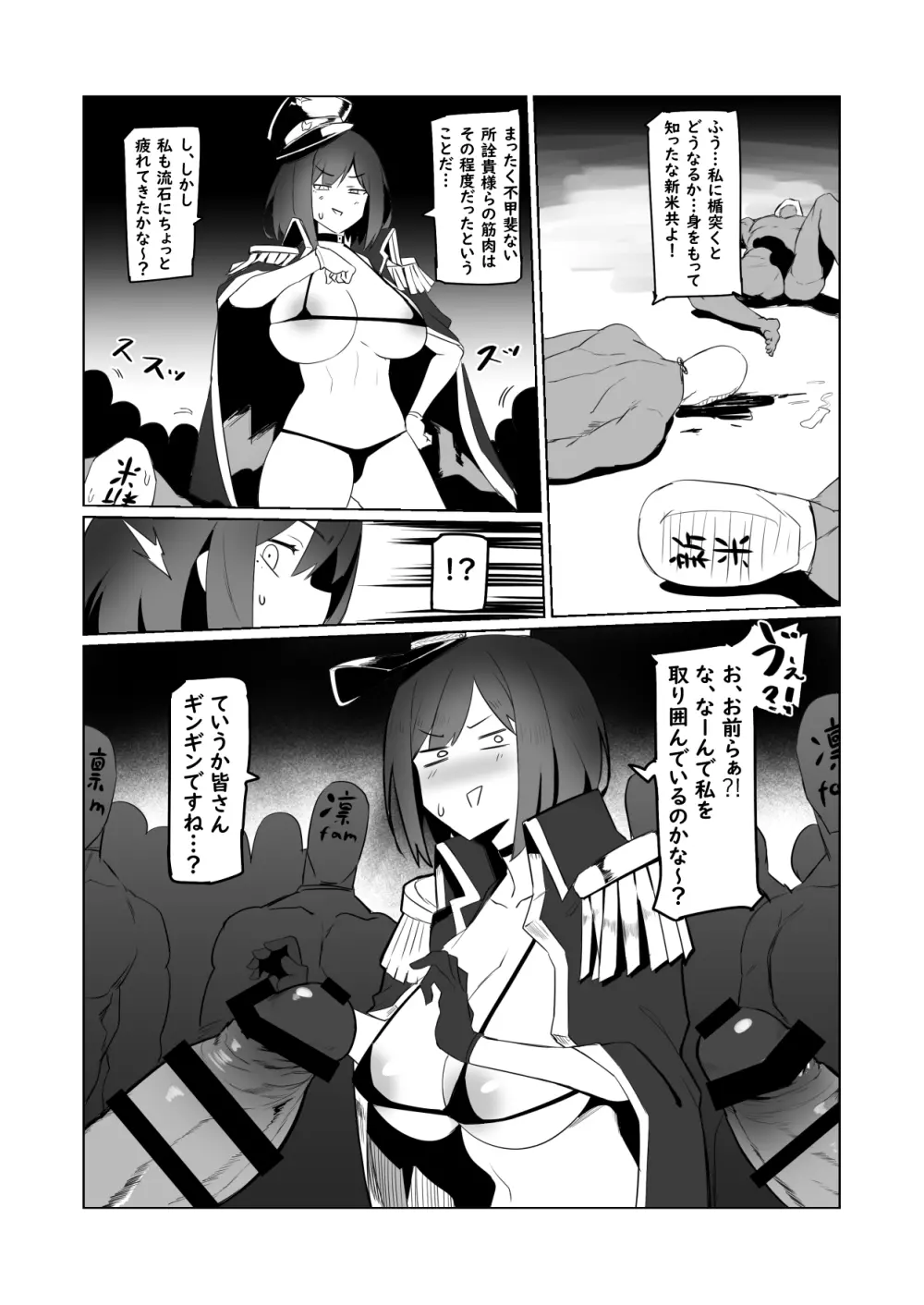 凛としてfamの如く ～おいでませ凛fam入隊試験❤～ - page14