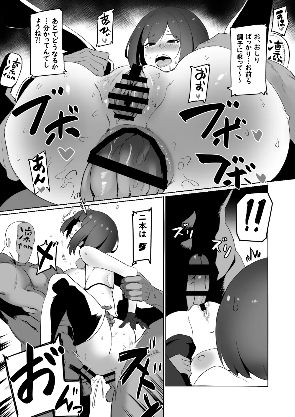 凛としてfamの如く ～おいでませ凛fam入隊試験❤～ - page20
