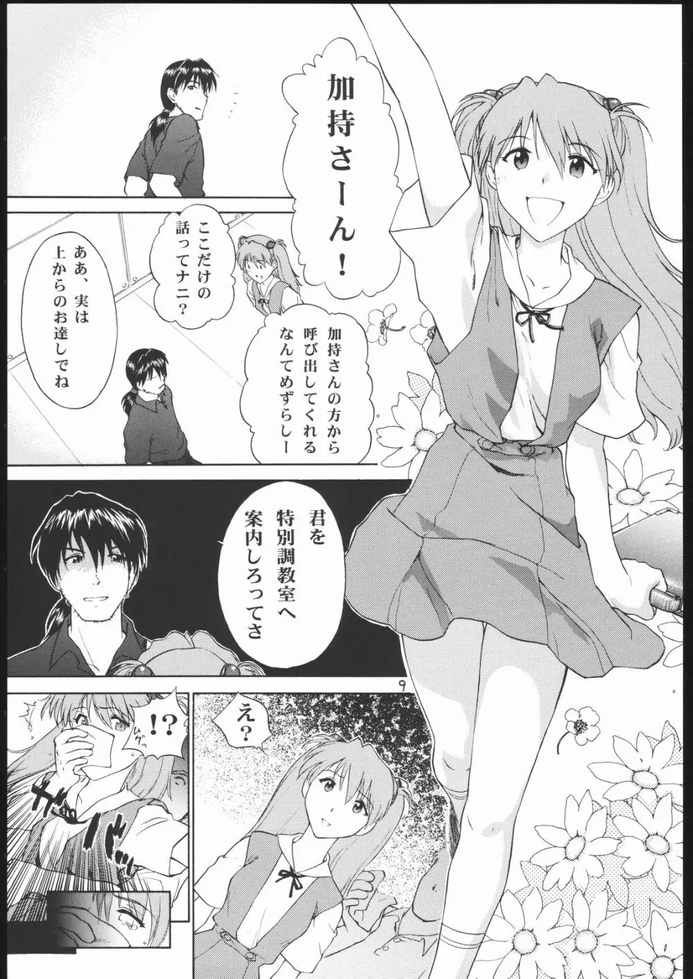 ちょろ出しドンガバッチョ☆ - page10
