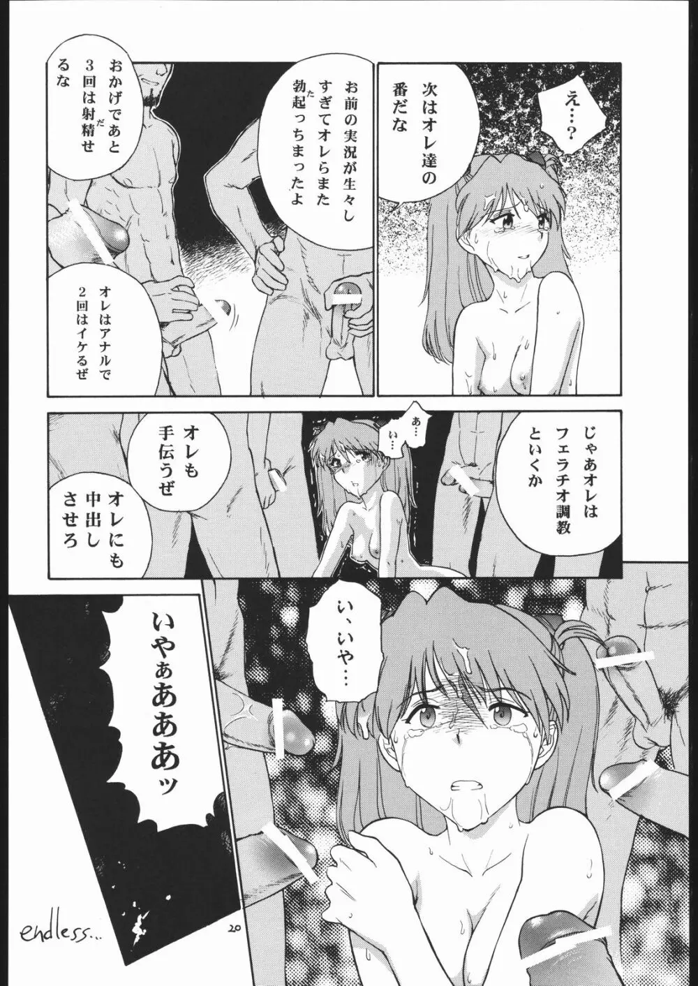 ちょろ出しドンガバッチョ☆ - page21