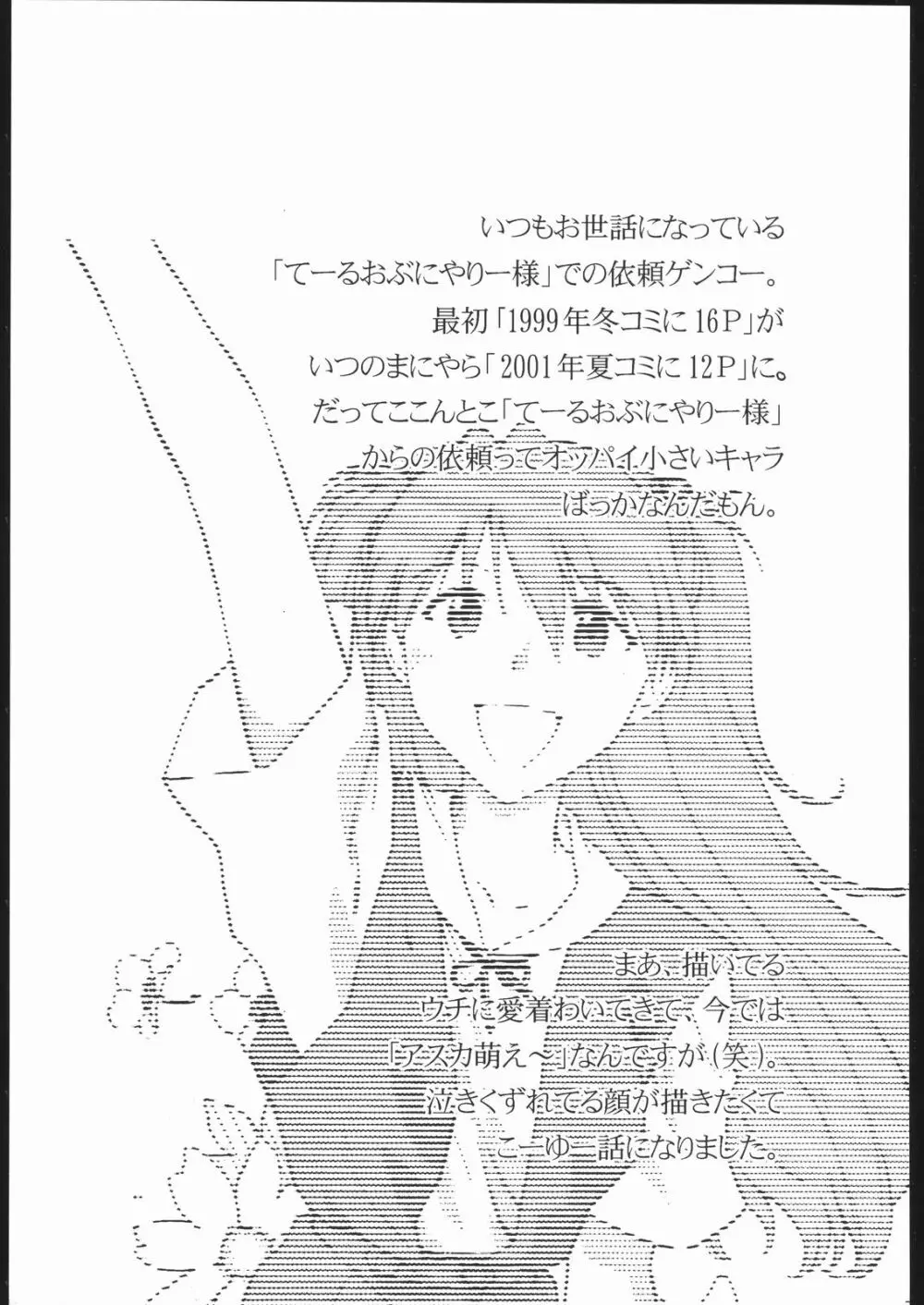ちょろ出しドンガバッチョ☆ - page22