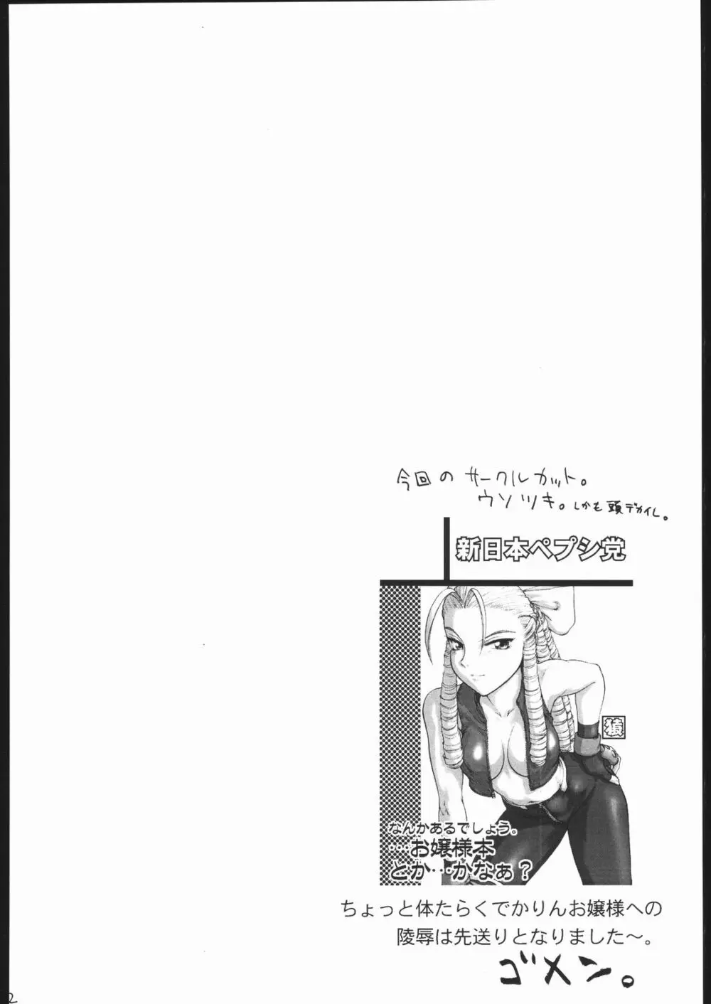 ちょろ出しドンガバッチョ☆ - page23