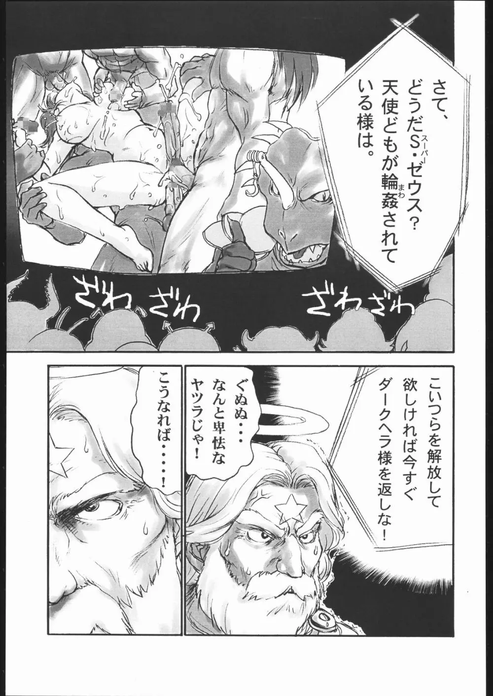 ちょろ出しドンガバッチョ☆ - page36