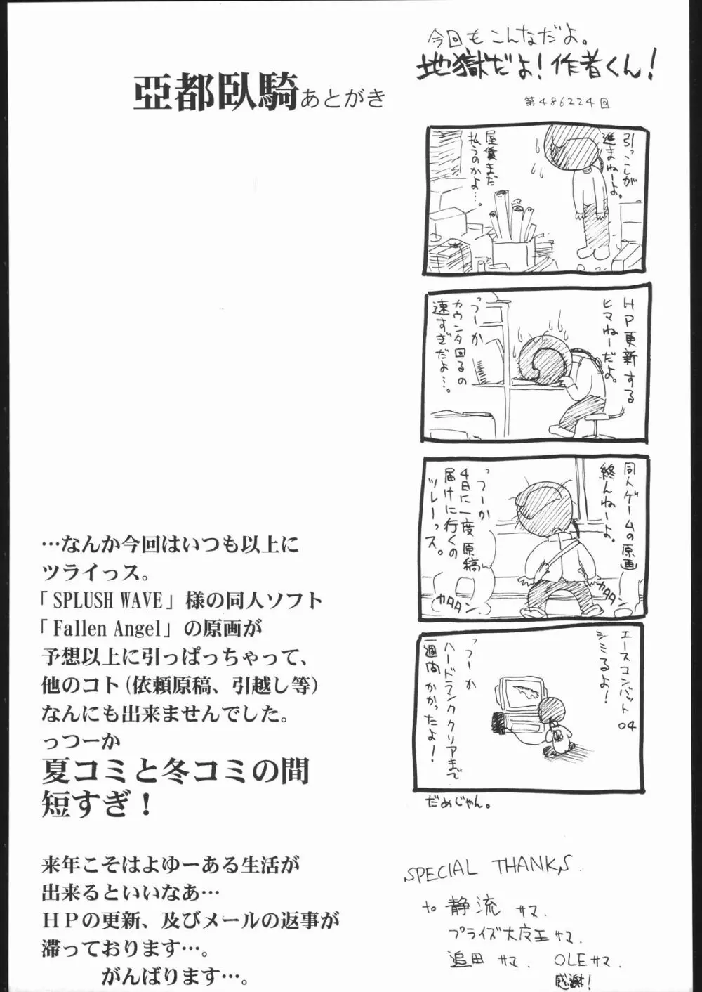 ちょろ出しドンガバッチョ☆ - page52