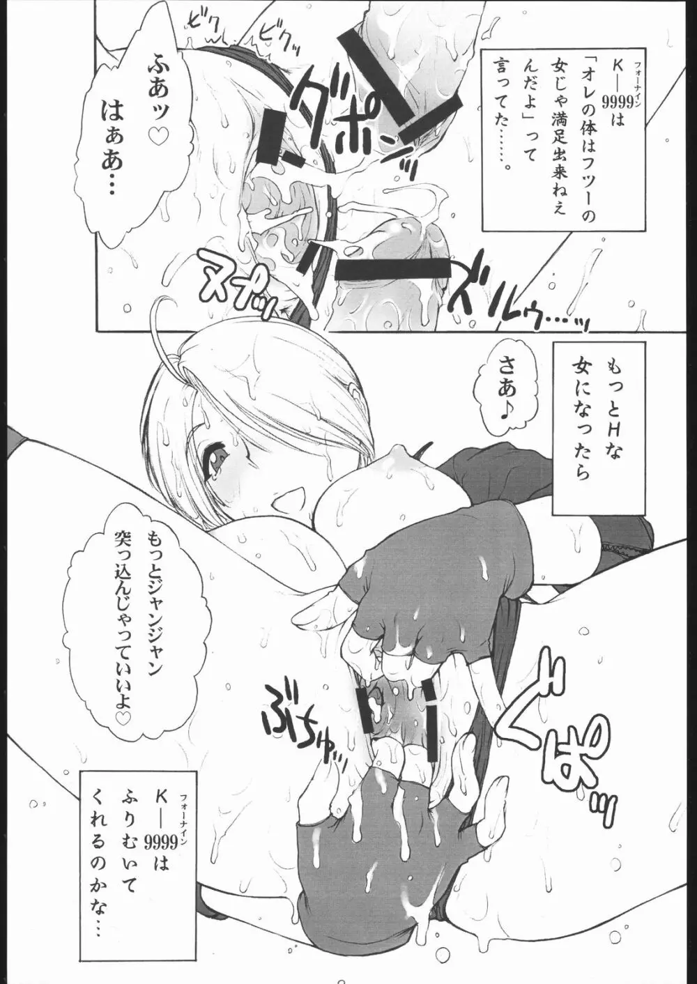 ちょろ出しドンガバッチョ☆ - page8