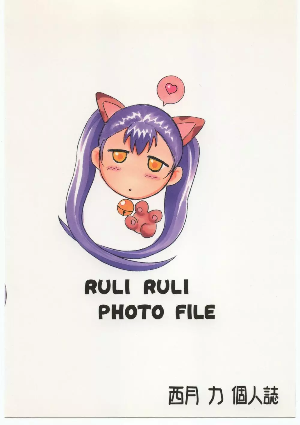 RULI RULI PHOTO FILE - page48