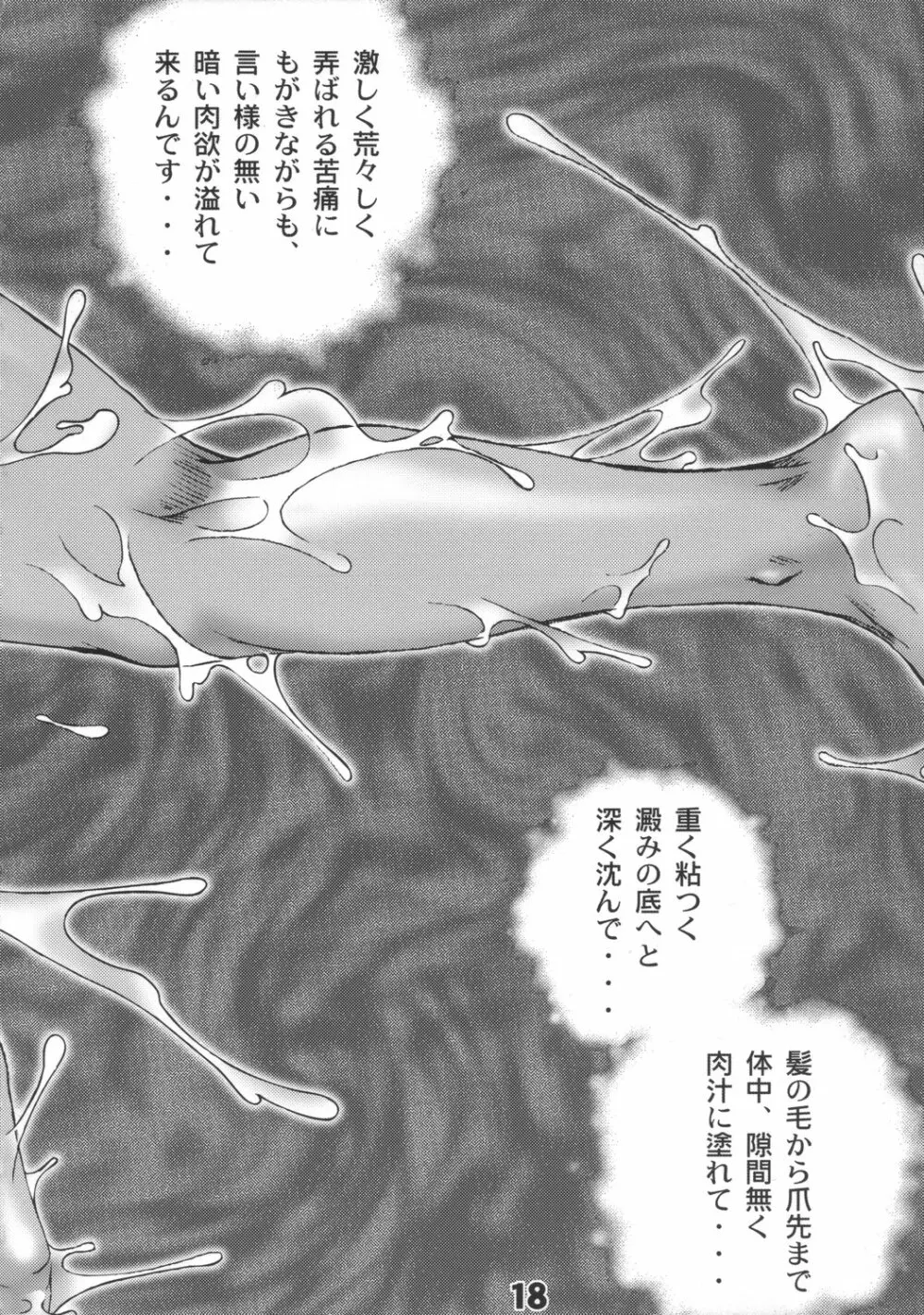 夏の足りないetc - page17