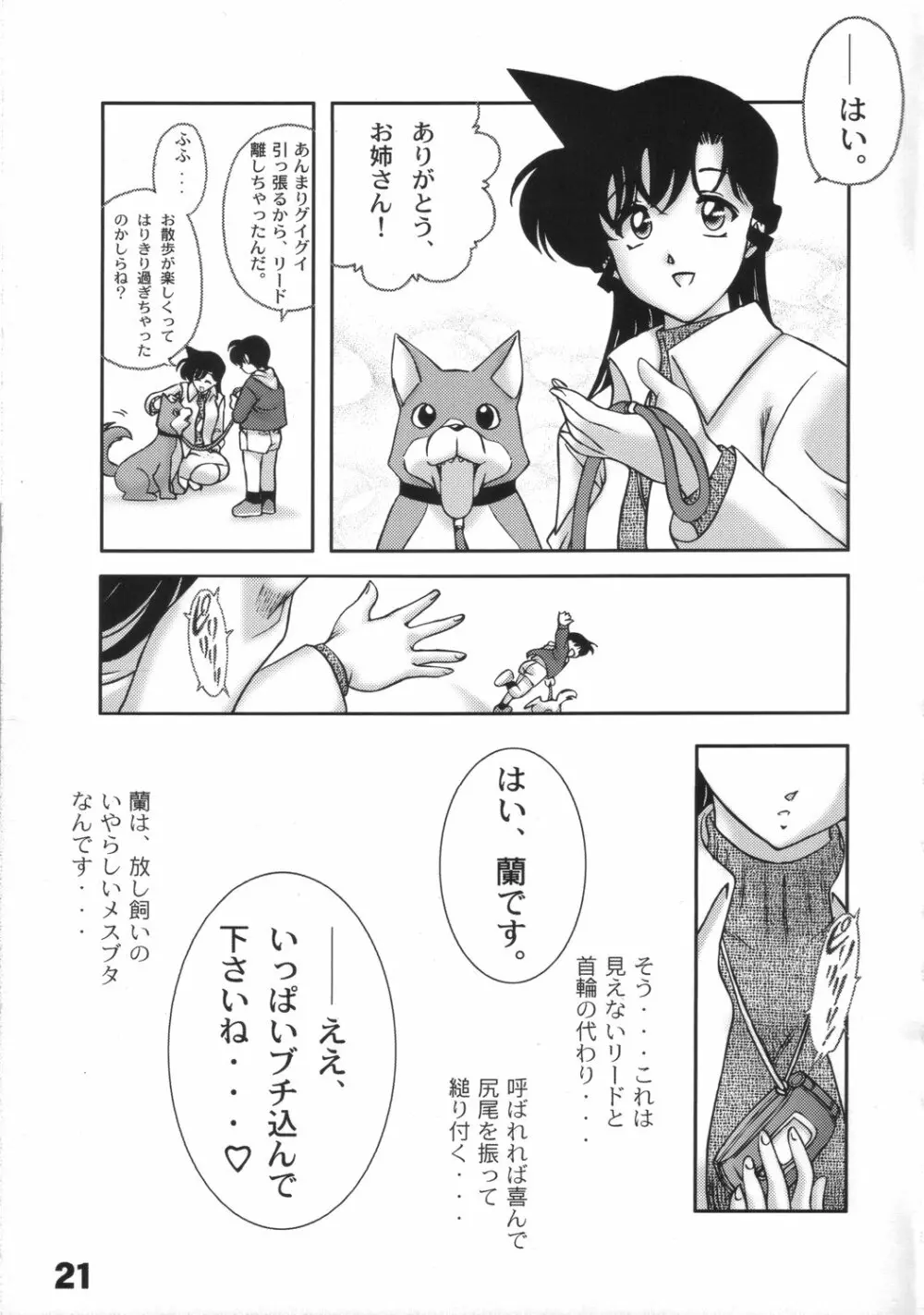 夏の足りないetc - page20