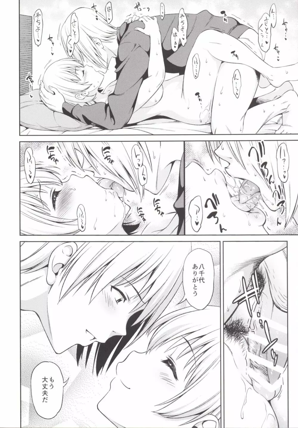夢じゃない - page18