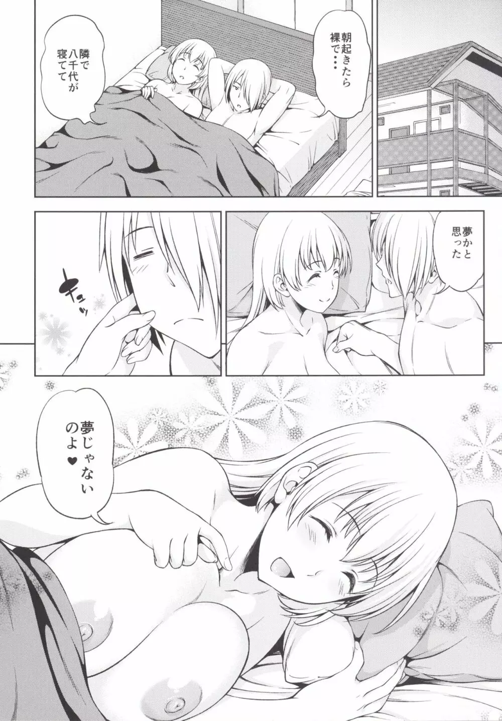 夢じゃない - page24