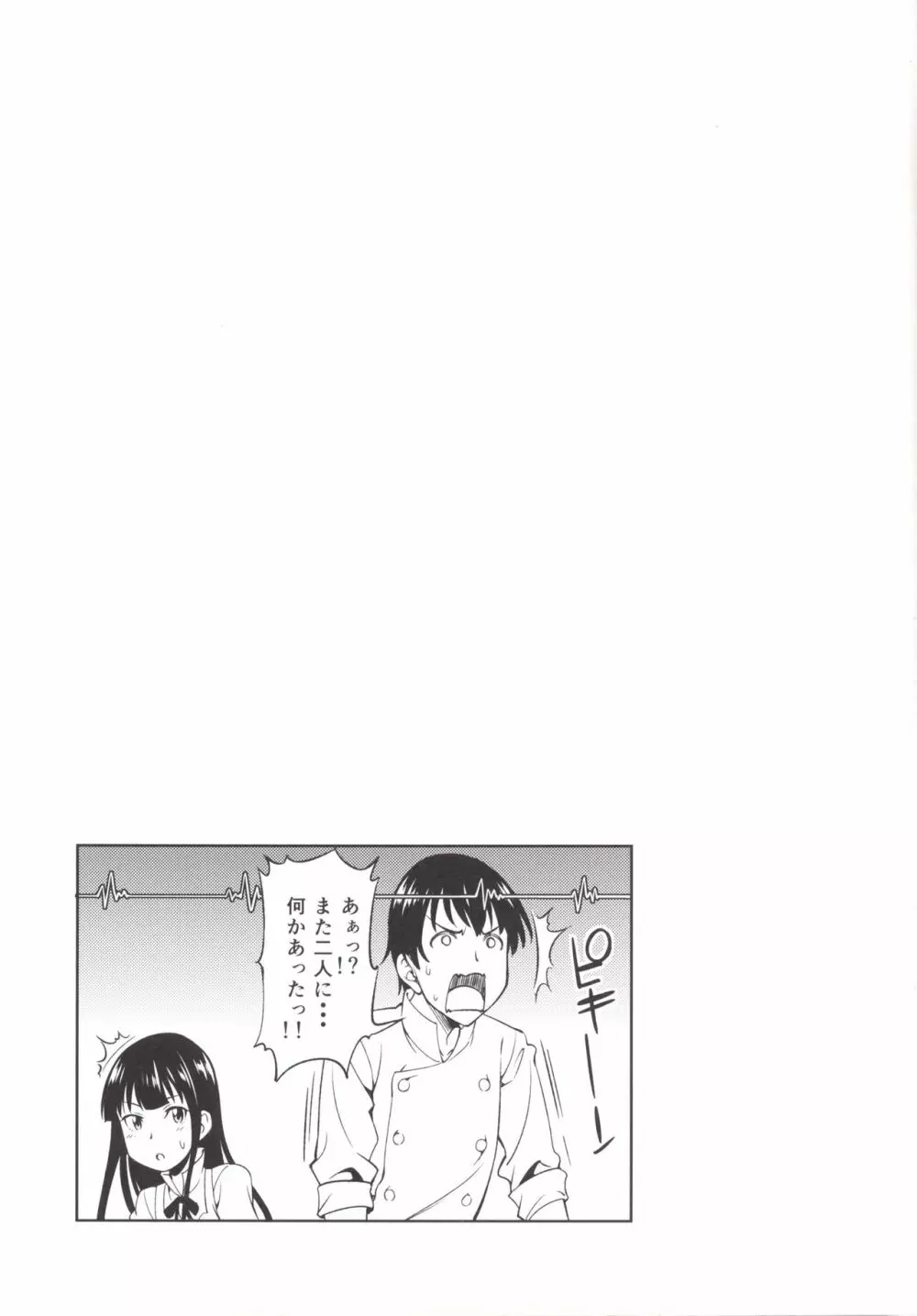 夢じゃない - page25
