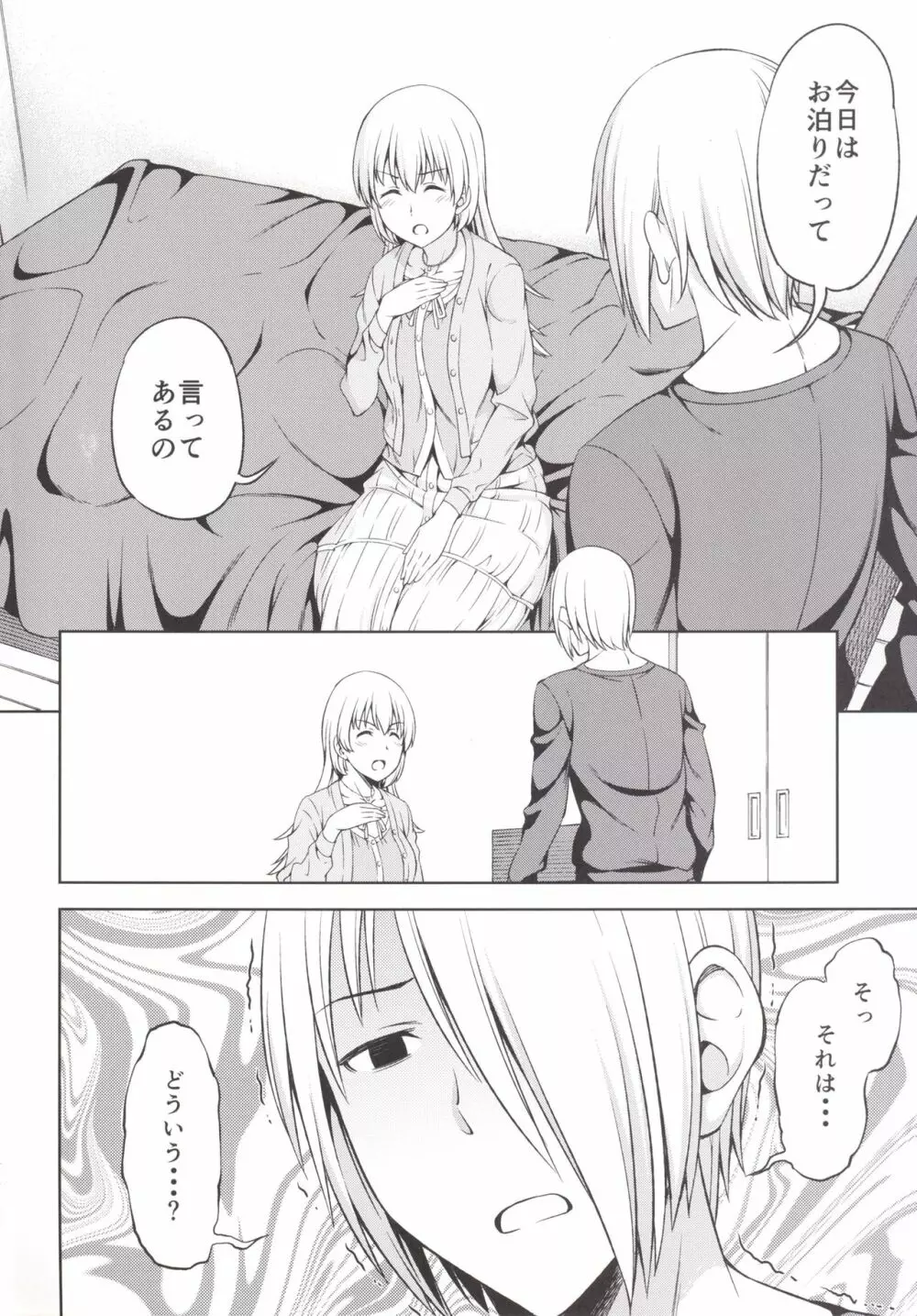 夢じゃない - page4