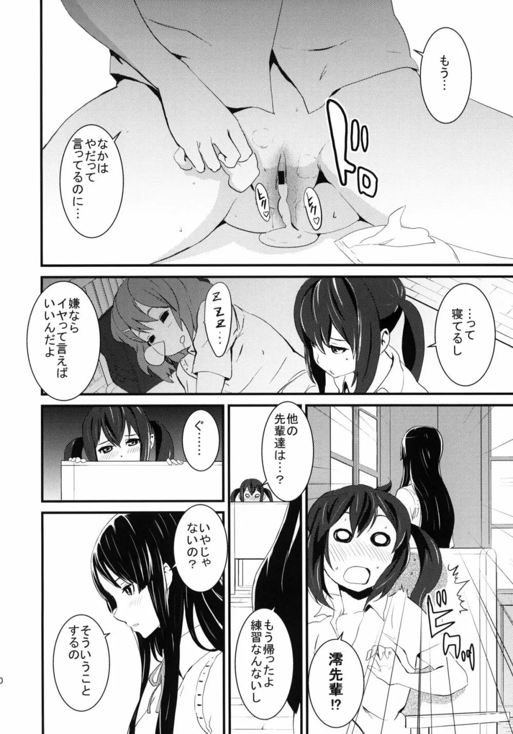 Cherry Pie - page9
