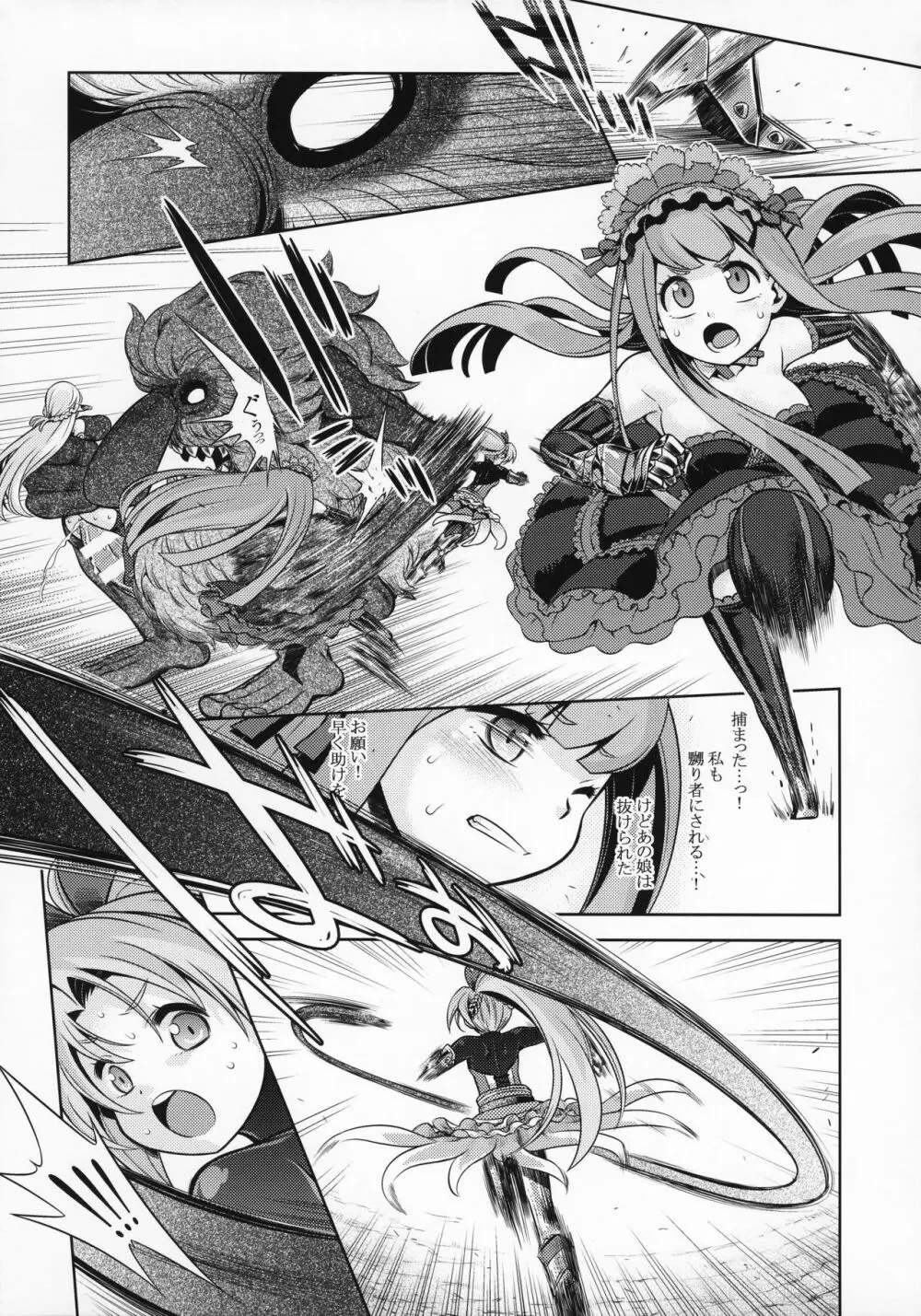 世界樹のあのね31 - page8